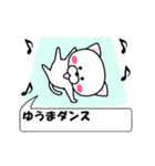 動く！『ゆうま』専用の名前スタンプ（個別スタンプ：1）