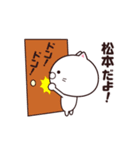 松本さん専用☆動く名前スタンプ（個別スタンプ：3）