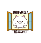 松本さん専用☆動く名前スタンプ（個別スタンプ：6）