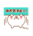 ゆき専用！名前スタンプ（個別スタンプ：3）