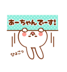 あーちゃん専用！名前スタンプ（個別スタンプ：2）