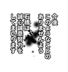 石橋さん名前ナレーション（個別スタンプ：4）