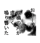 石橋さん名前ナレーション（個別スタンプ：17）