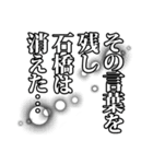 石橋さん名前ナレーション（個別スタンプ：19）