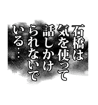 石橋さん名前ナレーション（個別スタンプ：21）