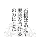 石橋さん名前ナレーション（個別スタンプ：28）