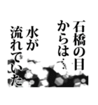 石橋さん名前ナレーション（個別スタンプ：31）