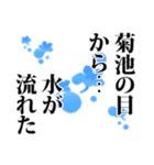 菊池さん名前ナレーション（個別スタンプ：4）