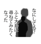 大島さん名前ナレーション（個別スタンプ：33）