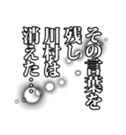 川村さん名前ナレーション（個別スタンプ：1）