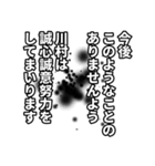 川村さん名前ナレーション（個別スタンプ：32）