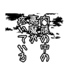 内藤さん名前ナレーション（個別スタンプ：7）