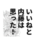 内藤さん名前ナレーション（個別スタンプ：8）