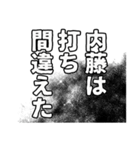 内藤さん名前ナレーション（個別スタンプ：9）