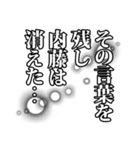 内藤さん名前ナレーション（個別スタンプ：40）