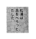 松浦さん名前ナレーション（個別スタンプ：25）