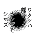 熊谷さん名前ナレーション（個別スタンプ：37）