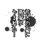 荒木さん名前ナレーション（個別スタンプ：38）