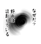 野田さん名前ナレーション（個別スタンプ：37）