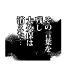 大久保さん名前ナレーション（個別スタンプ：40）