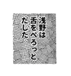 浅野さん名前ナレーション（個別スタンプ：19）