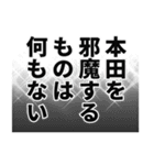 本田さん名前ナレーション（個別スタンプ：6）