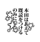 本田さん名前ナレーション（個別スタンプ：8）