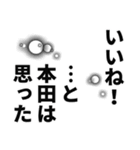 本田さん名前ナレーション（個別スタンプ：24）