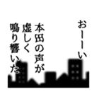 本田さん名前ナレーション（個別スタンプ：30）