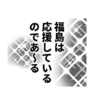 福島さん名前ナレーション（個別スタンプ：6）