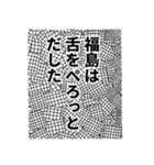 福島さん名前ナレーション（個別スタンプ：17）