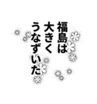 福島さん名前ナレーション（個別スタンプ：32）