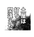 土屋さん名前ナレーション（個別スタンプ：2）