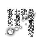 土屋さん名前ナレーション（個別スタンプ：24）