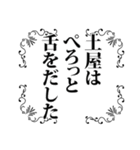 土屋さん名前ナレーション（個別スタンプ：26）