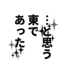 東さん名前ナレーション（個別スタンプ：2）