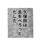 久保田さん名前ナレーション（個別スタンプ：23）