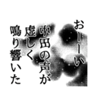 中田さん名前ナレーション（個別スタンプ：2）