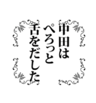 中田さん名前ナレーション（個別スタンプ：14）