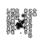 中田さん名前ナレーション（個別スタンプ：27）