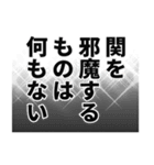 関さん名前ナレーション（個別スタンプ：3）