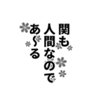 関さん名前ナレーション（個別スタンプ：32）