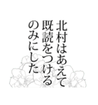 北村さん名前ナレーション（個別スタンプ：1）