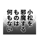 小松さん名前ナレーション（個別スタンプ：13）