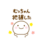 むっちゃんが使う名前スタンプだよ（個別スタンプ：1）