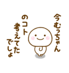 むっちゃんが使う名前スタンプだよ（個別スタンプ：2）