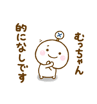 むっちゃんが使う名前スタンプだよ（個別スタンプ：18）