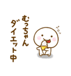 むっちゃんが使う名前スタンプだよ（個別スタンプ：22）