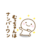 むっちゃんが使う名前スタンプだよ（個別スタンプ：33）