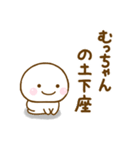 むっちゃんが使う名前スタンプだよ（個別スタンプ：36）